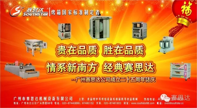 燃气烤炉,旋转炉,热风循环炉,冷冻醒发箱,起酥机,组合炉-赛思达-世界级烘焙设备品牌 燃气烤炉,旋转炉,热风循环炉,冷冻醒发箱,起酥机,组合炉-赛思达-世界级烘焙设备品牌