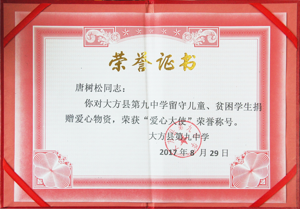 董事长唐树松荣获&ldquo;爱心大使&rdquo;称号