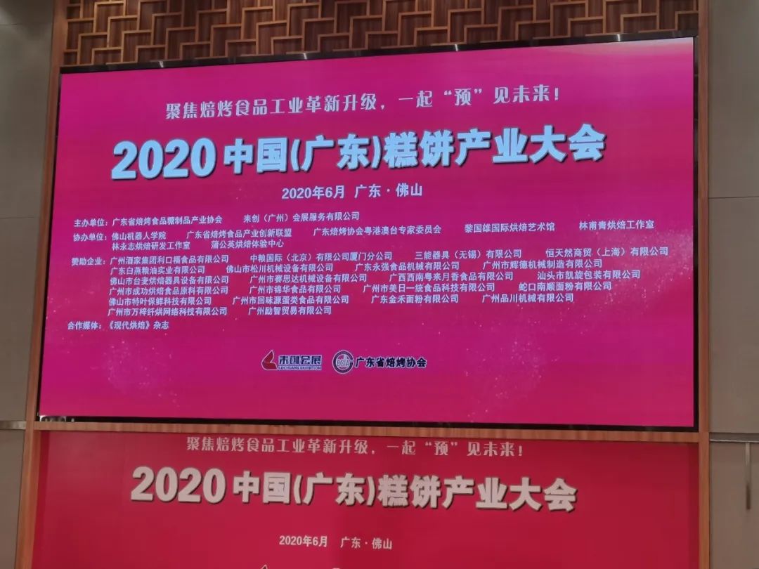【赛思达烤箱】中国（广东）糕饼产业对接会