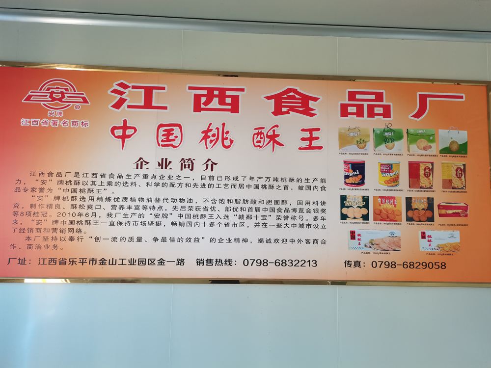 [赛思达隧道炉]董事长唐树松访问江西食品厂