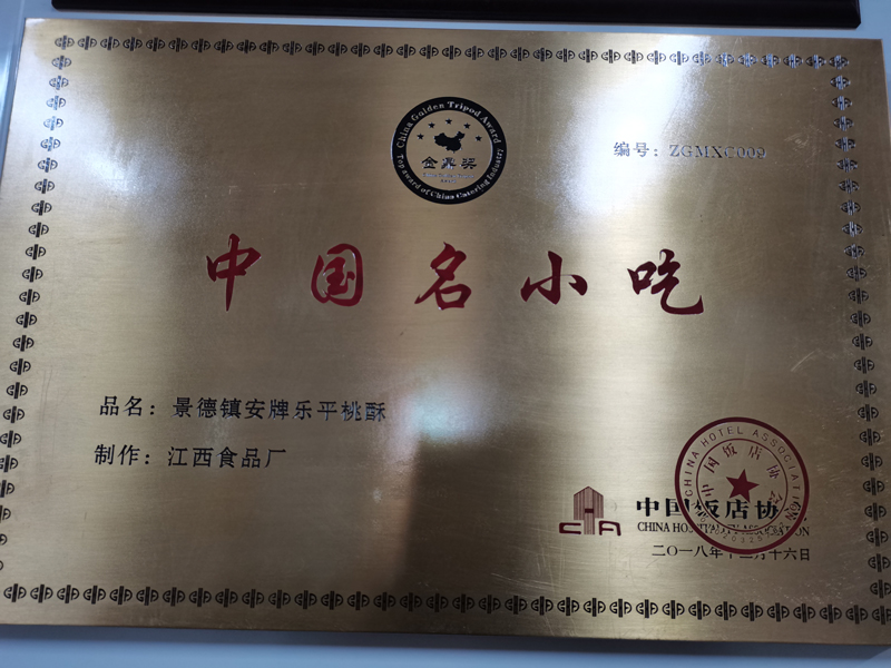 [赛思达隧道炉]董事长唐树松访问江西食品厂